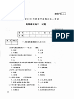 2020高层建筑期末考试题