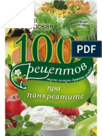 Vecherskaya_I._Dushevnayakuli._100_Receptov_Pri_Pankreat.a4