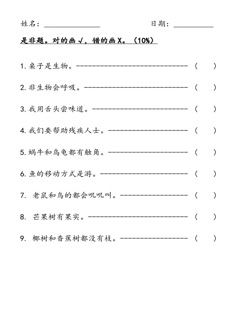 是非题 | PDF