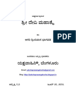 63. ಶ್ರೀ ದೇವಿ ಮಹಾತ್ಮೆ-ಅಗರಿ ಶ್ರೀನಿವಾಸ ಭಾಗವತ