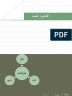 ‫المحاضرة الثامنة الحقيقة والمجاز