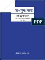 55वीं क़िस्त.79वाँ दिन