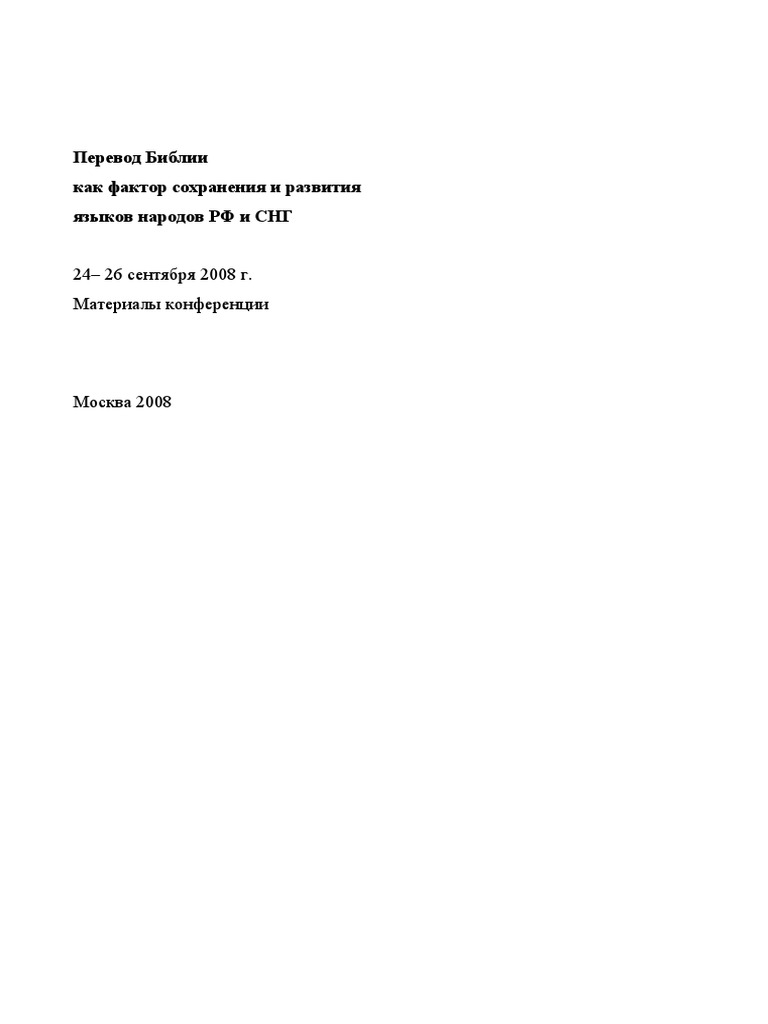 Perevod Biblii 2 | PDF