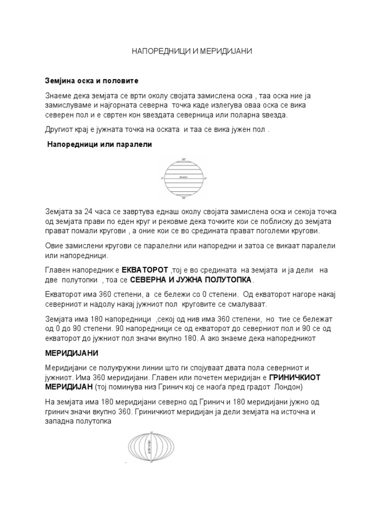 НАПОРЕДНИЦИ И МЕРИДИЈАНИ | PDF