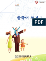 한국어 쓰기1