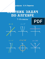 Matematika Sbornik Algebra Arefieva 7kl Rus 2020