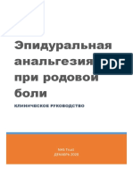 Эпидуральная Анестезия при родах