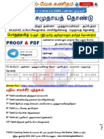 2022 குரூப்-2A சமுதாயத் தொண்டு TAMIL PDF