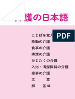 MHLW Textbook of Nursing Care Japanese Language Part