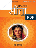 सीता - डो. विनय (Hindi Edition)