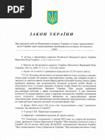 Закон №7190