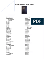 Арепьев Игорь - Завет грядущего - Библия Будущего
