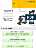 파트4 - 3D 프린터 출력과 품질관리 - Cura15.06