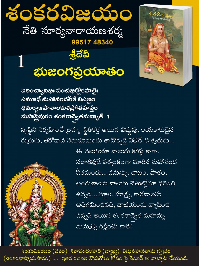Devi Bhujangam | PDF