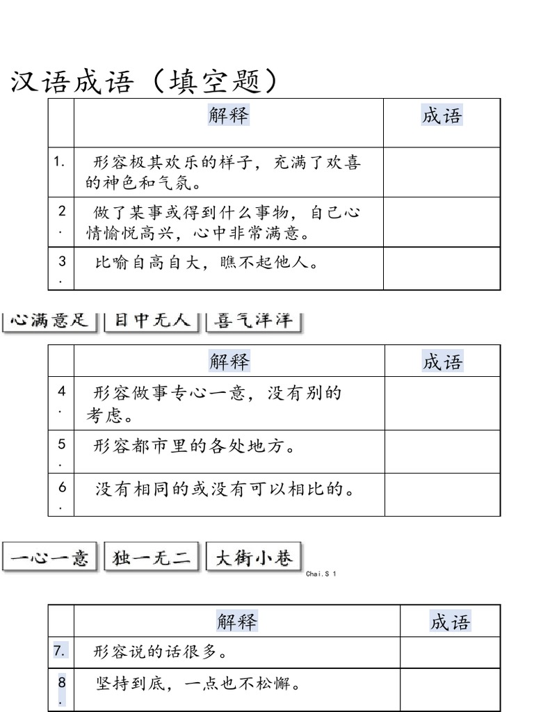 成语意思填空题| PDF