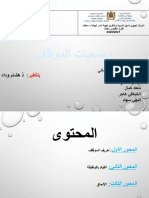 ffوضعيات الموظف