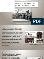 Буржуазно-демократична Революція 1905-1907 Років