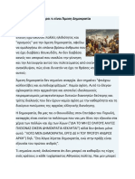 Κανείς τελικά δεν ξέρει τι είναι Άμεση Δημοκρατία