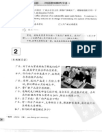 Business Chinese CH 2