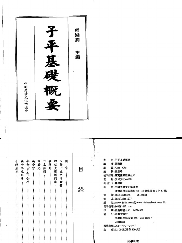 eBook) 梁湘潤子平基礎概要| PDF