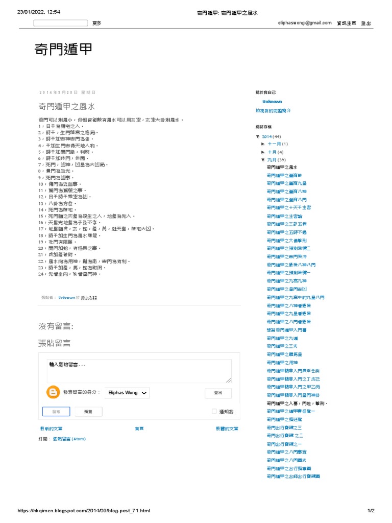 奇門遁甲- 奇門遁甲之風水| PDF
