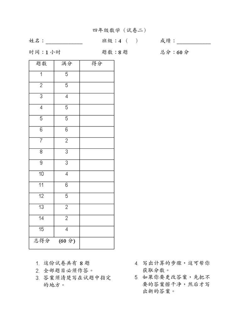 MT T4 P2 Set A & 答案 | PDF