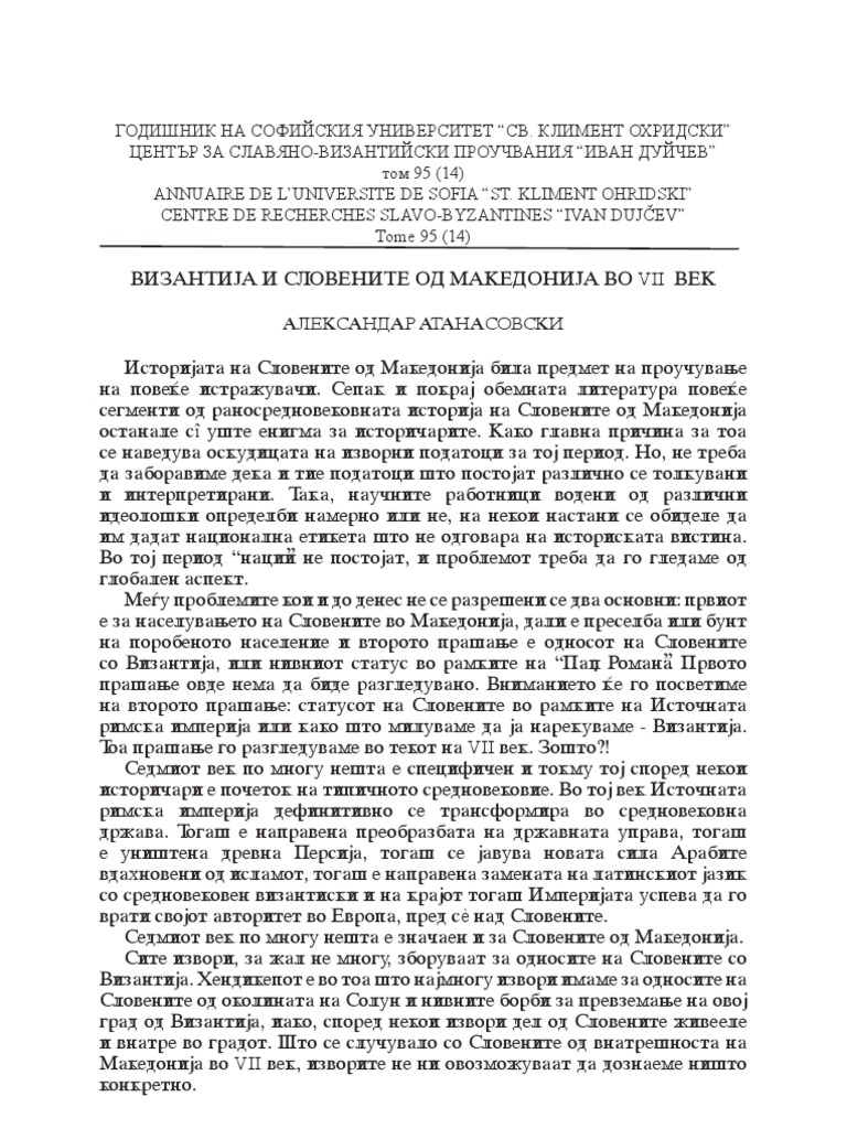 Византија и Словените од Македонија во VII век | PDF