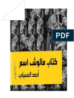 احمد العسيلي - كتاب مالوش اسم