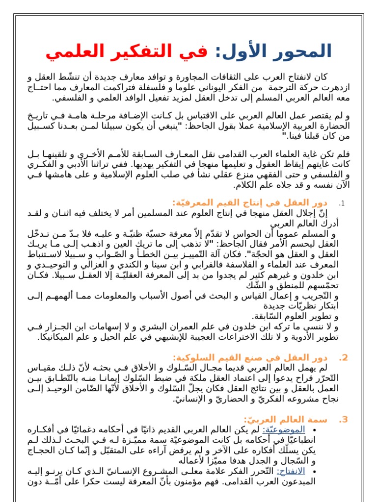 المحور الأول