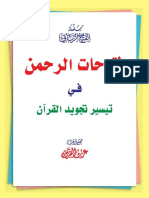 كتاب التجويد أطفال الجزء الأول - جودة عادية