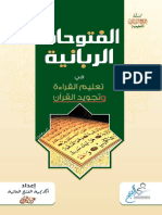 كتاب الفتوحات الربانية - جودة عادية