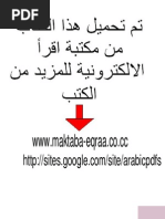 اوروبا والتخلف في افريقيا | PDF
