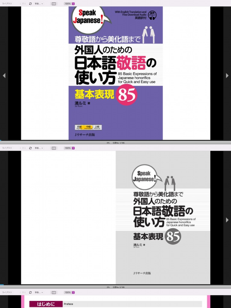 外国人のための日本語敬語の使い方 基本表現85 | PDF