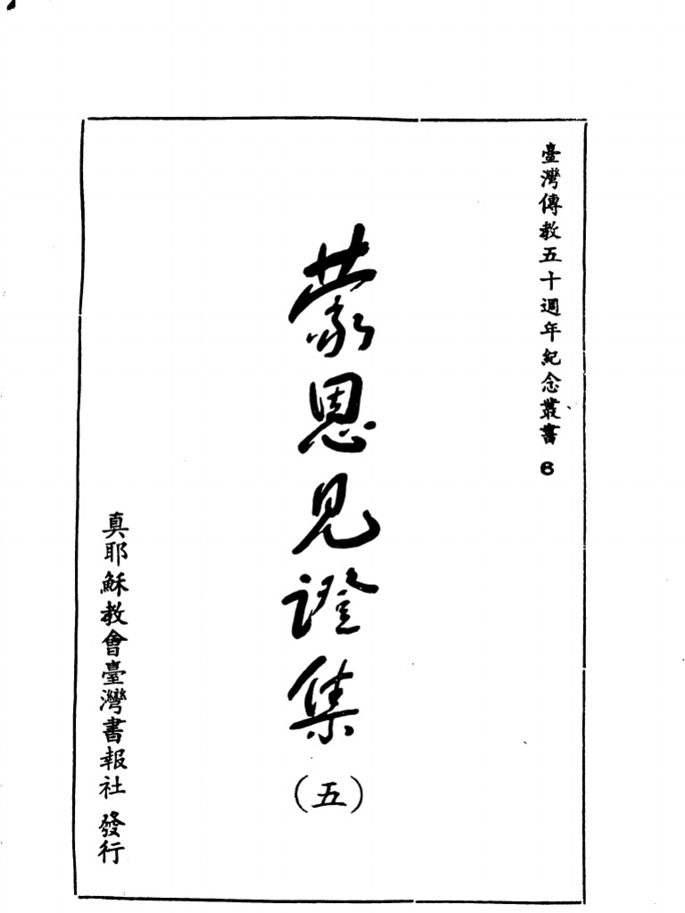 Tjc 50th Anniversary Testimony 5 蒙恩見證集五 Pdf