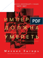 Imperiya Dolzhna Umeret PDF