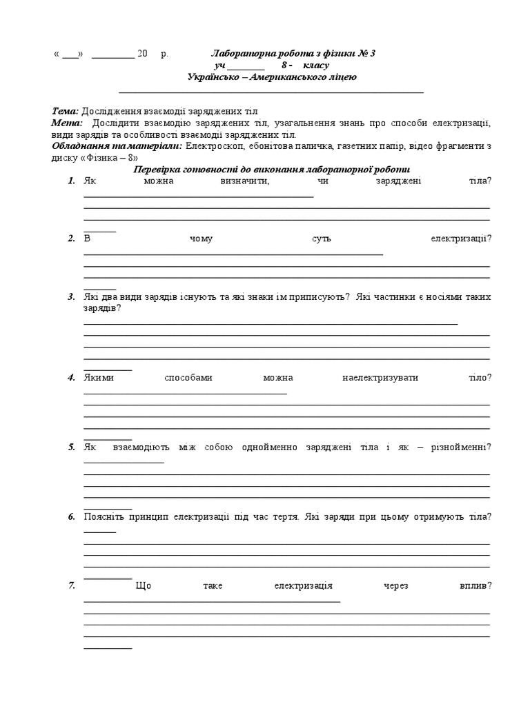 Л.Р.№ 3 Електр. поле | PDF