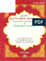 ইসলাম বিরোধী আইন জারীর বিধান ও ফিতনাতুত তাকফীর – শাইখ নাসেরুদ্দিন আল আলবানী