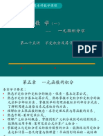 高数不定积分ppt积分