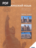 Levental American English | PDF