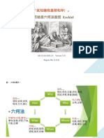 以西結書 六何法查經 (1) 1-23章