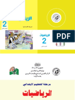 رياضيات2 