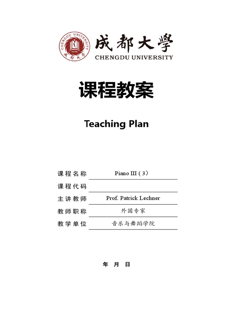 Piano III Course Teaching Plan | PDF | Educational Assessment | Piano