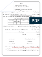 ‎⁨نمونه صورتجلسه نصب⁩ PDF