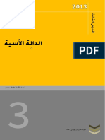 الدالة الأسية