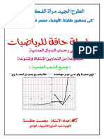 مجلة الحاقة للدوال العددية2019