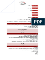 قانون عقوبات قوى الامن الداخلي