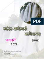Chhatisgarh PCS January 2022