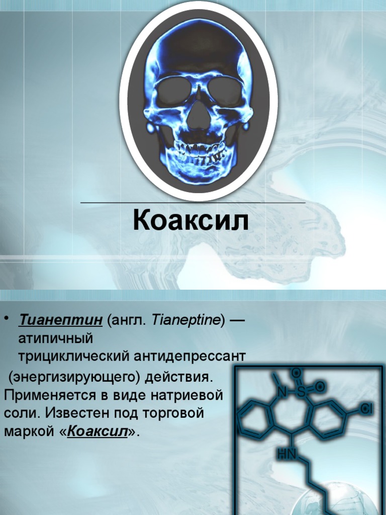 коаксил Koaxil | PDF