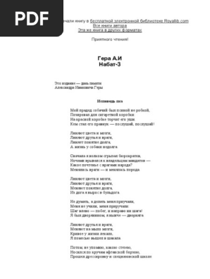 Гера Александр. Набат-3 | PDF