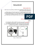 نظام التحكم في الضغط